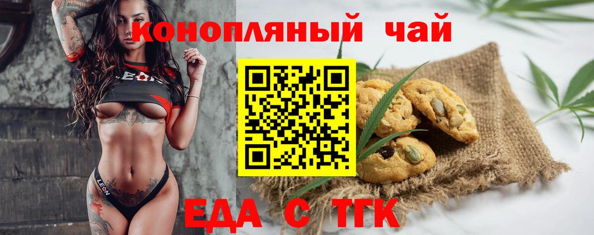Еда ТГК конопля Строитель