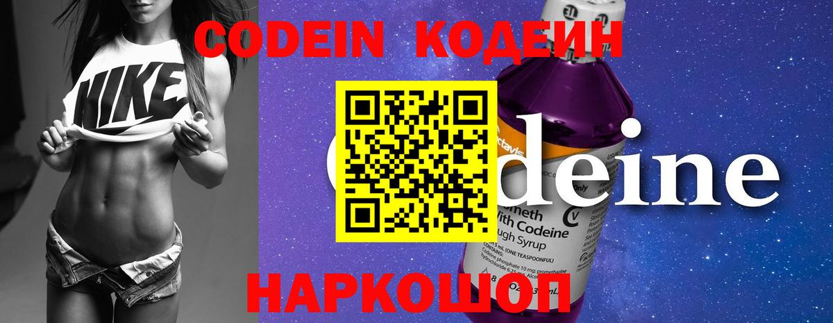 Кодеиновый сироп Lean напиток Lean (лин) Строитель