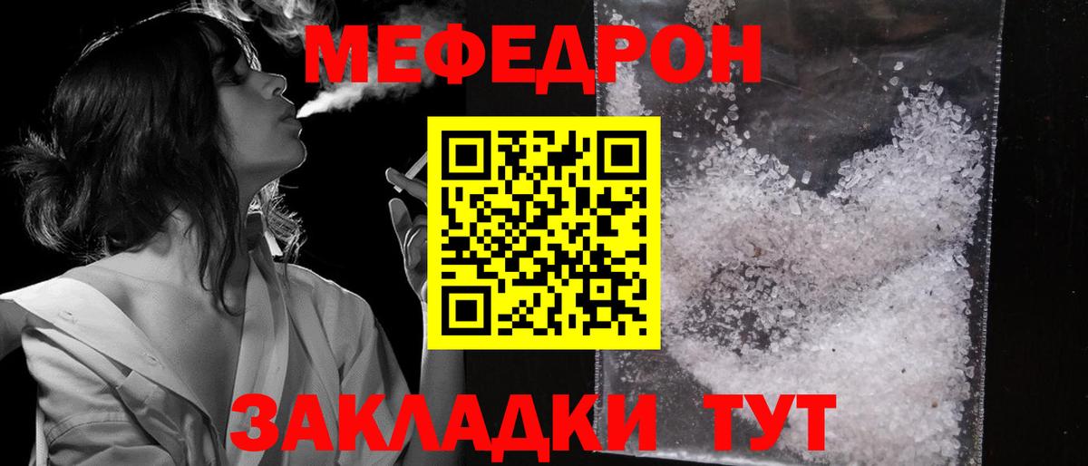 Мефедрон кристаллы Строитель