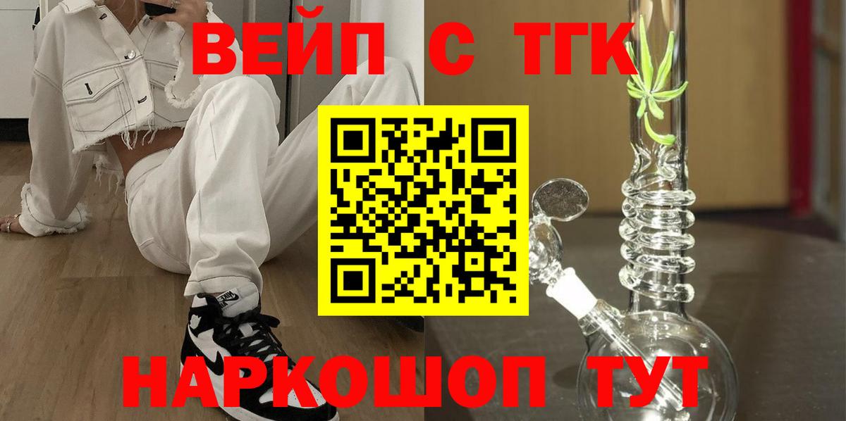 ТГК вейп  Вход с VPN  Дистиллят ТГК концентрат  Строитель 